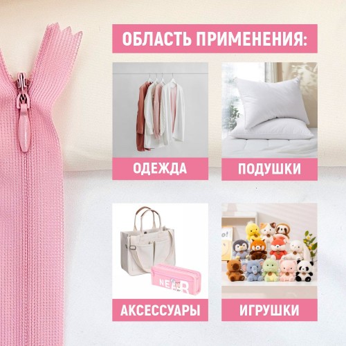 Молния потайная т3 20 см н/р С513 розовый (1 шт)