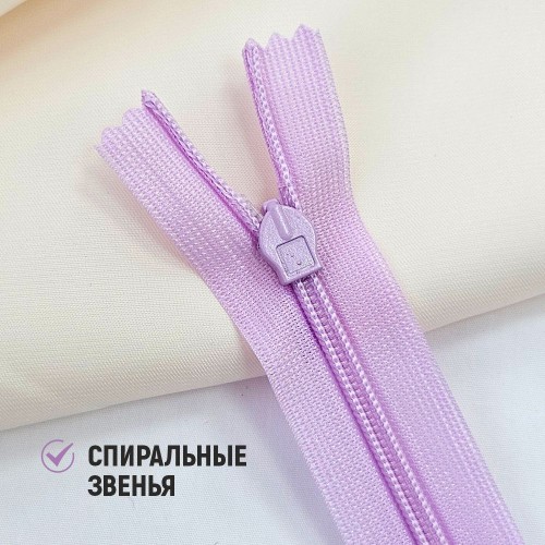 Молния потайная т3 20 см н/р С068 розово-сиреневый (1 шт)