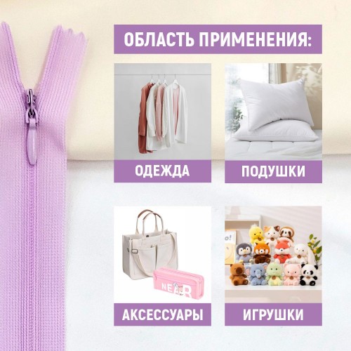 Молния потайная т3 20 см н/р С068 розово-сиреневый (1 шт)