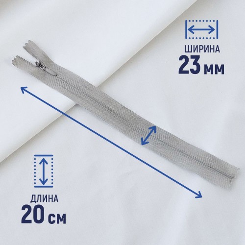 Молния потайная т3 20 см н/р С132 серебро (100 шт)