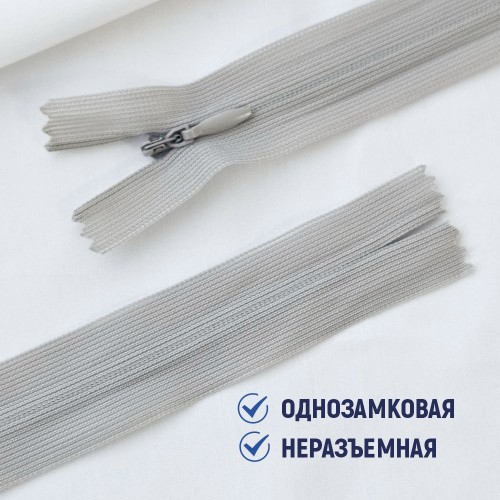 Молния потайная т3 20 см н/р С132 серебро (100 шт)