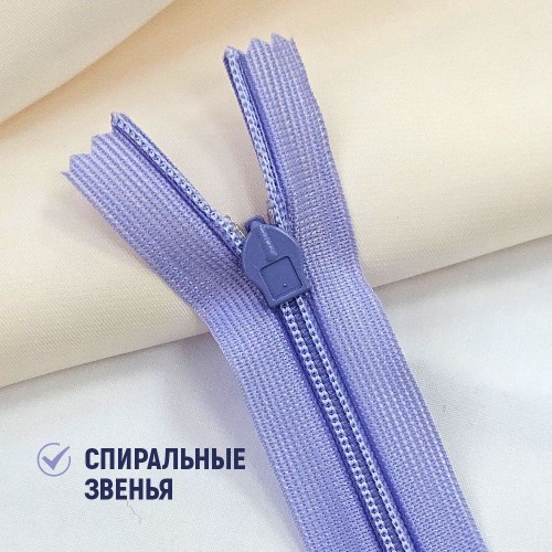 Молния потайная т3 20 см н/р С268 сиренево-голубой (100 шт)