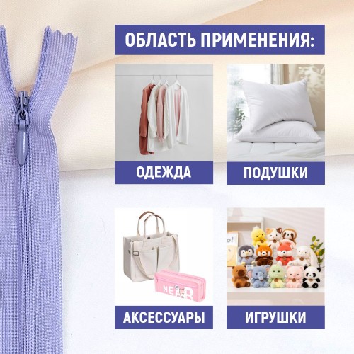 Молния потайная т3 20 см н/р С268 сиренево-голубой (100 шт)