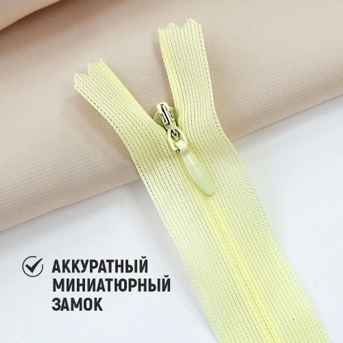 Молния потайная т3 20 см н/р С345 светло-жёлтый (1 шт)
