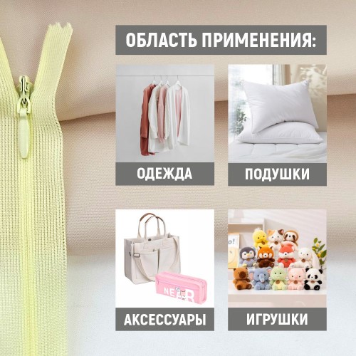 Молния потайная т3 20 см н/р С345 светло-жёлтый (1 шт)