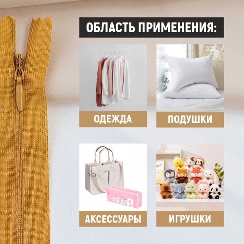 Молния потайная т3 20 см н/р С848 охра (1 шт)