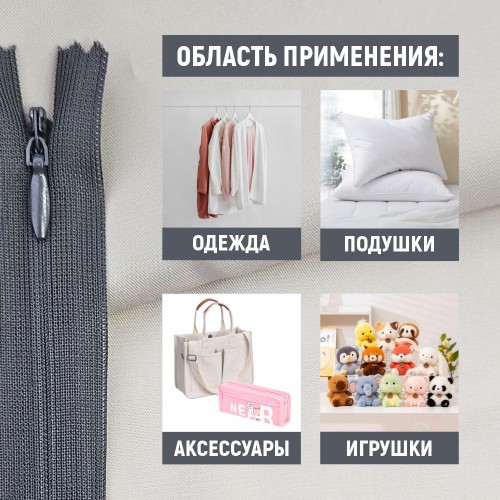 Молния потайная т3 20 см н/р С301 тёмно-серый (1 шт)