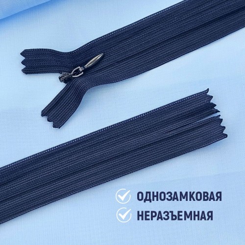 Молния потайная т3 20 см н/р С058 т.синий (100 шт)