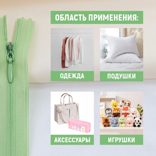 Молния потайная т3 20 см н/р С063 яблоко (1 шт)