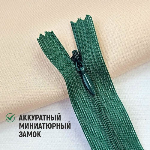 Молния потайная т3 20 см н/р С197 зелёный (1 шт)