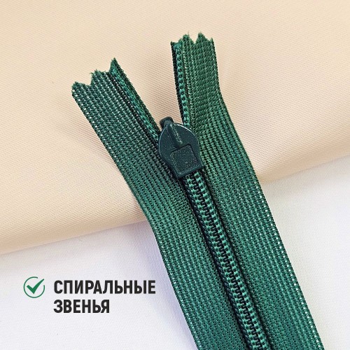 Молния потайная т3 20 см н/р С197 зелёный (1 шт)