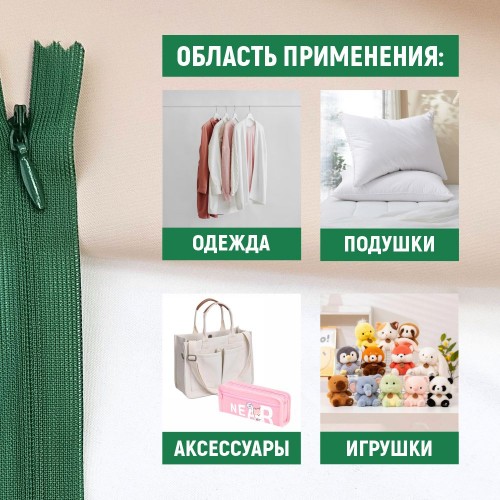 Молния потайная т3 20 см н/р С197 зелёный (1 шт)