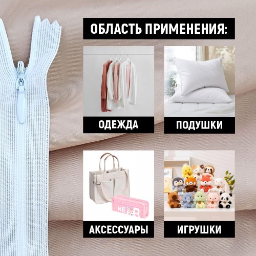 Молния потайная т3 25 см н/р белый (100 шт)
