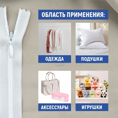 Молния потайная т3 40 см н/р белый (100 шт)