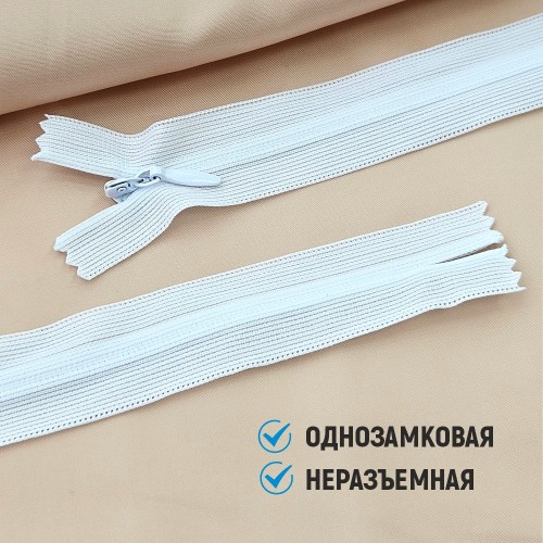 Молния потайная т3 50 см н/р белый (100 шт)