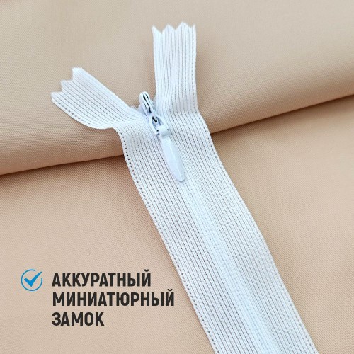 Молния потайная т3 50 см н/р белый (100 шт)