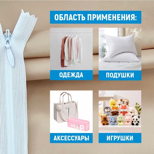 Молния потайная т3 50 см н/р белый (100 шт)