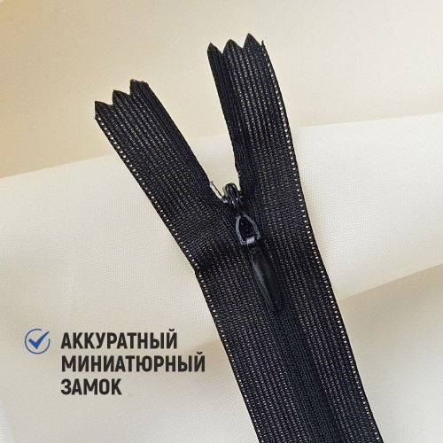 Молния потайная т3 50 см н/р черный (1 шт)
