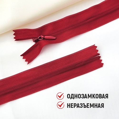Молния потайная т3 50 см н/р С171 красный (1 шт)