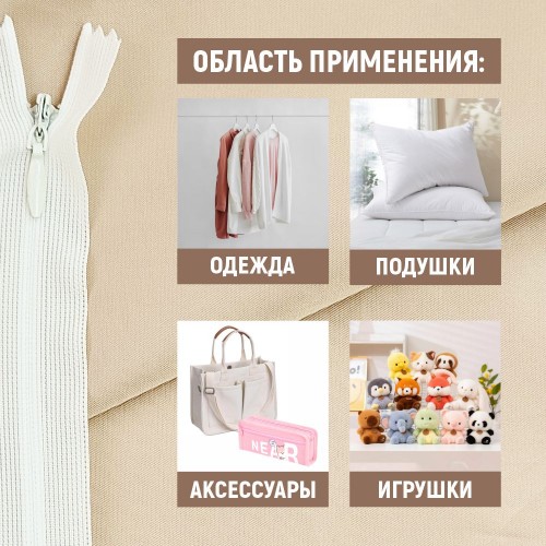 Молния потайная т3 50 см н/р С030 молоко (100 шт)