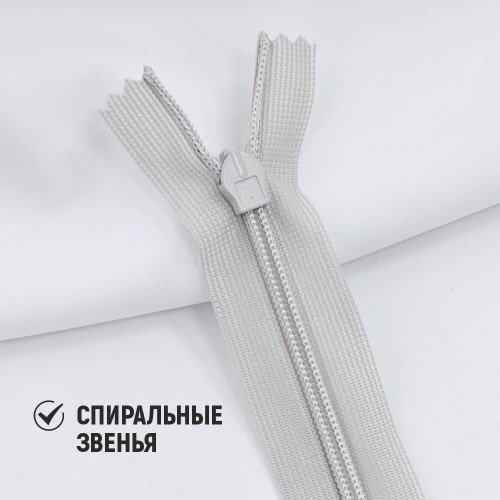 Молния потайная т3 50 см н/р С832 светло-серый (1 шт)
