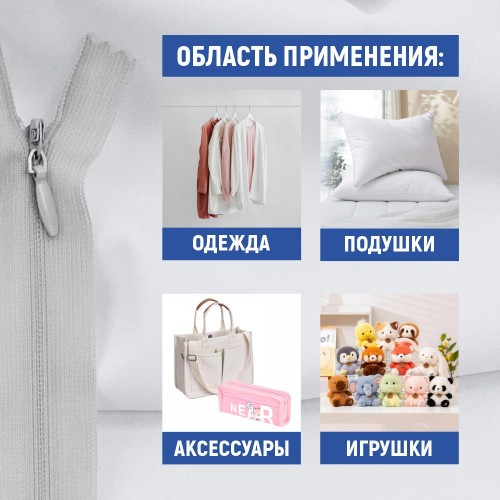 Молния потайная т3 50 см н/р С832 светло-серый (1 шт)