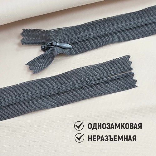 Молния потайная т3 50 см н/р С182 тёмно-серый (1 шт)