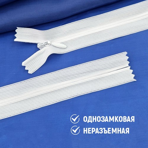 Молния потайная т3 70 см н/р белый (1 шт)