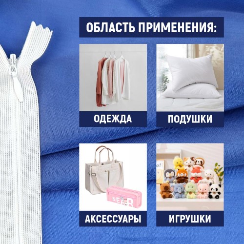 Молния потайная т3 70 см н/р белый (1 шт)