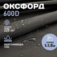 Ткань Оксфорд 