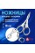 Ножницы PIN-5293 (2,9