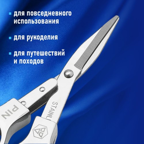 Ножницы PIN-5293 (2,9
