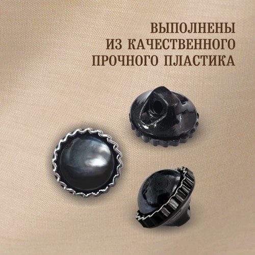 Пуговица PN-12, 11.5 мм черный/серебро (уп. 12 шт)