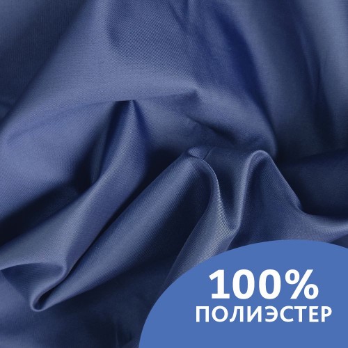 Ткань подкладочная (фасовка 100*150см) 210Т 100%ПЭ 53 гр/м2 темно-синий