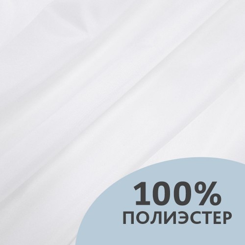Ткань подкладочная (фасовка 100*150см) 210Т 100%ПЭ 53 гр/м2 белый