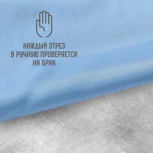 Ткань подкладочная (фасовка 100*150см) 190Т 100%ПЭ 57 гр/м2 голубой