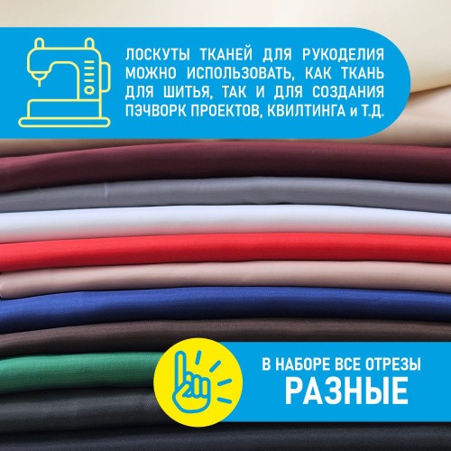 Ткань подкладочная (набор 2 м) 190Т 100% ПЭ ассорти