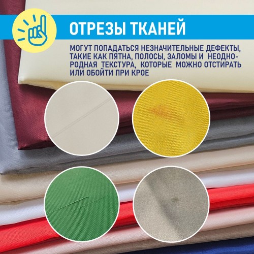 Ткань подкладочная (набор 2 м) 190Т 100% ПЭ ассорти
