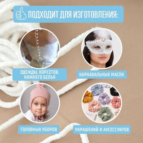 Резинка шнур для масок 2 мм белый (уп. 5 м)