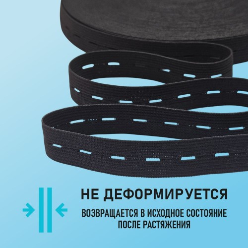 Резинка перфорированная 20 мм черный (уп. 25 м)