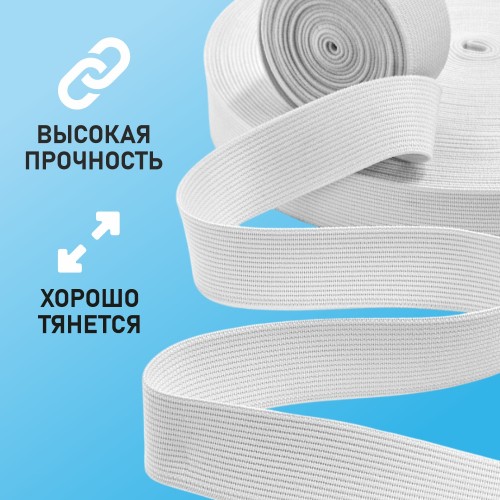 Резинка ткацкая 25 мм белый (уп. 40 м)