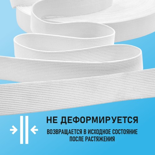 Резинка ткацкая 25 мм белый (уп. 40 м)