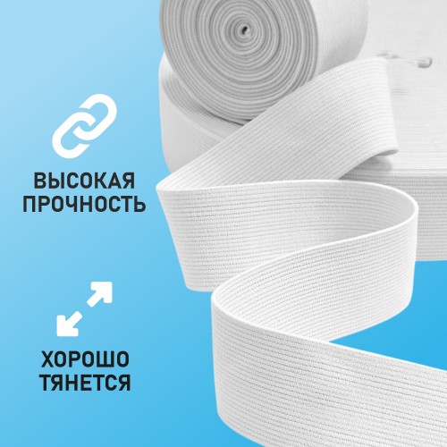 Резинка ткацкая 35 мм белый (уп. 40 м)