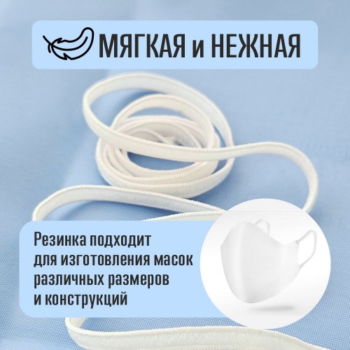 Резинка вязаная 4 мм белый (уп. 10 м)