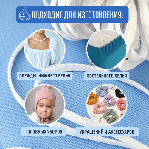 Резинка вязаная 4 мм белый (уп. 10 м)