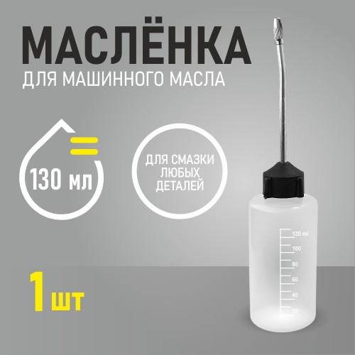 Масленка SNT-S13020 (1 шт.)