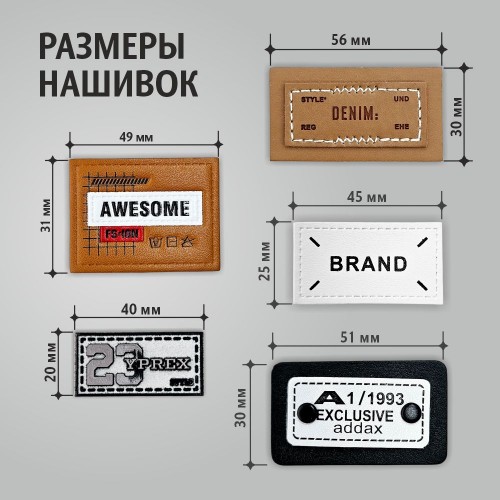 Нашивки (набор 5 шт.) вид 2