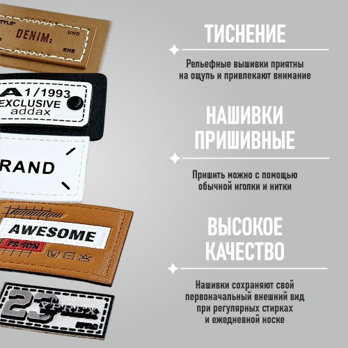 Нашивки (набор 5 шт.) вид 2