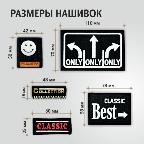 Нашивки (набор 5 шт.) вид 3