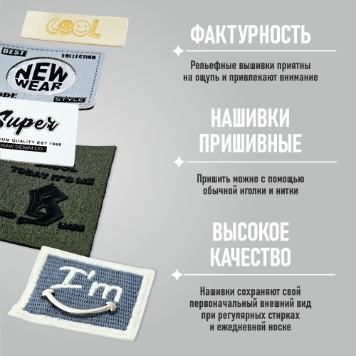 Нашивки (набор 5 шт.) вид 1